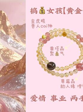 手链 【一把抓】6mm黄塔草莓手串原创招财双圈手链设计感