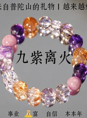 手链 【普陀山国营】九紫离火 黑金超七手串紫(多样性发货)-new