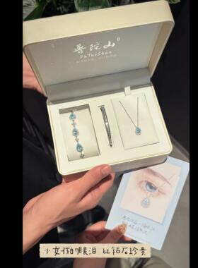 手链 普陀山蓝眼泪手链女手镯项链女七夕送女朋友礼物文雅集