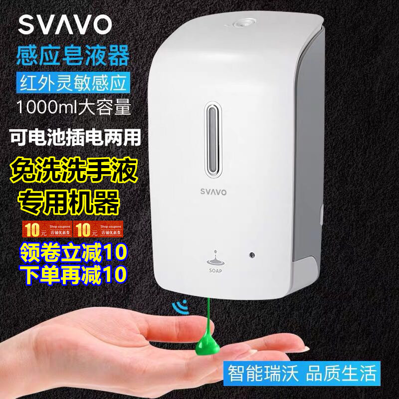 瑞沃自动洗手液机感应皂液器壁挂式智能泡沫洗手机挂壁器洗洁精机 - 图0