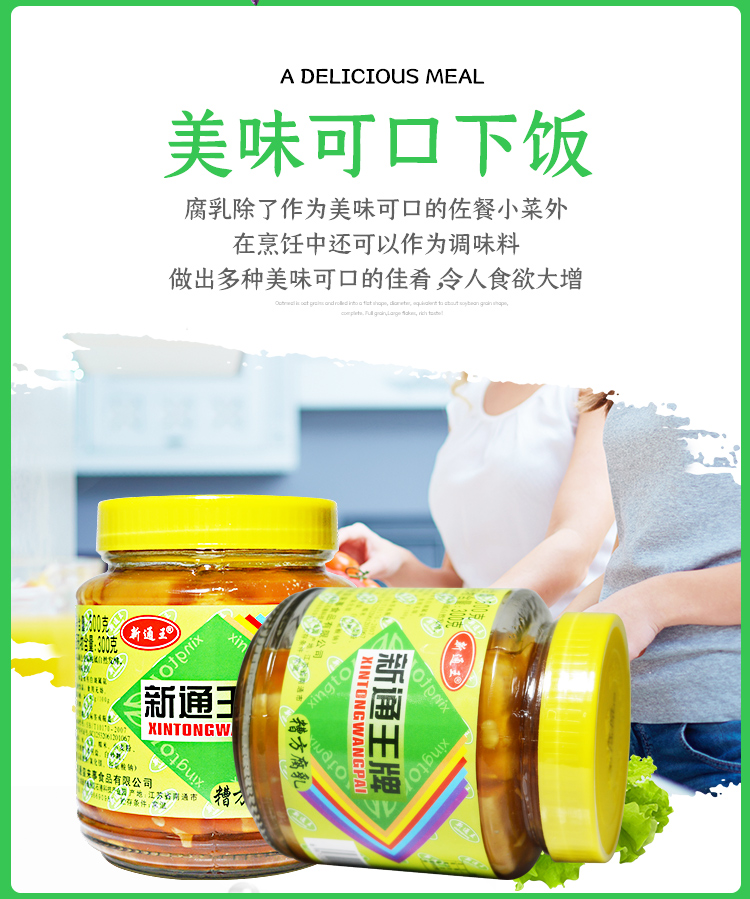 南通特产 纳鼓康食品 新通王牌糟方腐乳500克*3瓶 美味可口嫩滑下 - 图0