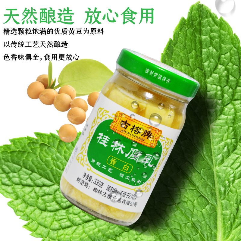 古榕牌桂林腐乳330g*4瓶 香白口味 广西桂林特产 - 图0