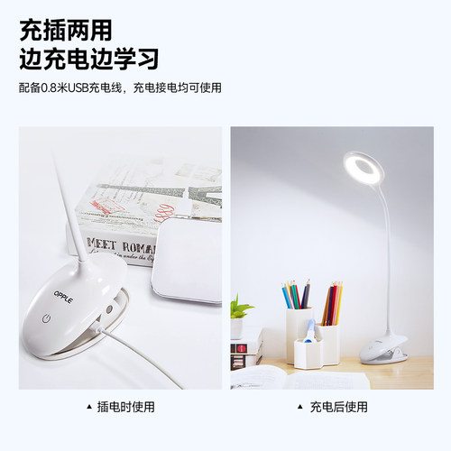 欧普可充电式小台灯护眼大学生卧室床头阅读宿舍夹子夹式学习专用 - 图1