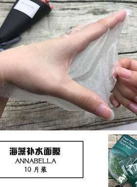 安娜贝拉泰国清爽保湿海藻面膜