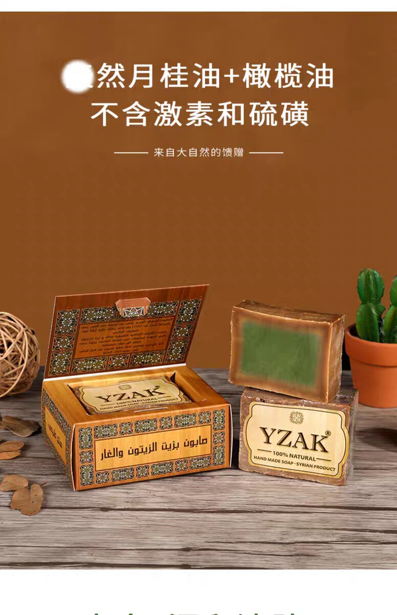 安享好物 安享A级香皂-yzak5年古皂 企标