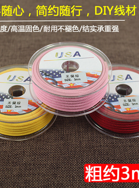 常用米兰线diy吊坠挂绳
