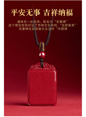 帝王朱砂无事牌吊坠本命年转运