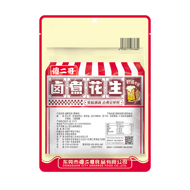 傻二哥卤煮花生258g五香味卤汁花生米下酒菜卤味小吃休闲零食小吃