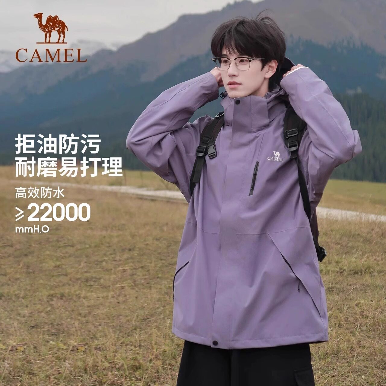 骆驼户外紫色冲锋衣女三合一外套男防风防水秋冬进藏旅游登山服装,淘宝优惠券,粉丝福利购,淘宝优惠卷