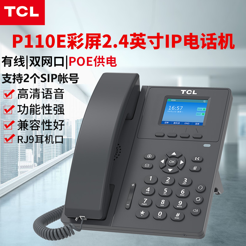 TCL网络SIP电话机P1/P6网络IP话机WIFI百兆局域网座机P8千兆彩屏I-图0