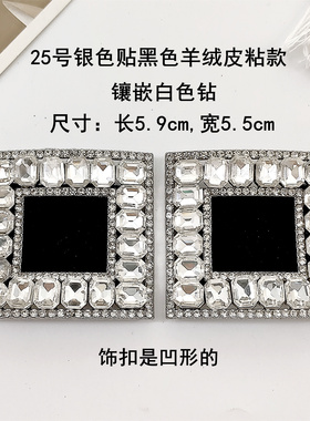 高级感水钻羊绒粘贴方形金属鞋扣