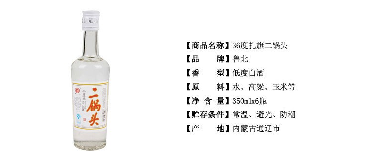 内蒙扎旗二锅头 鲁北扎鲁特旗二锅头酒业36度350ML*6瓶包邮扎二 - 图2