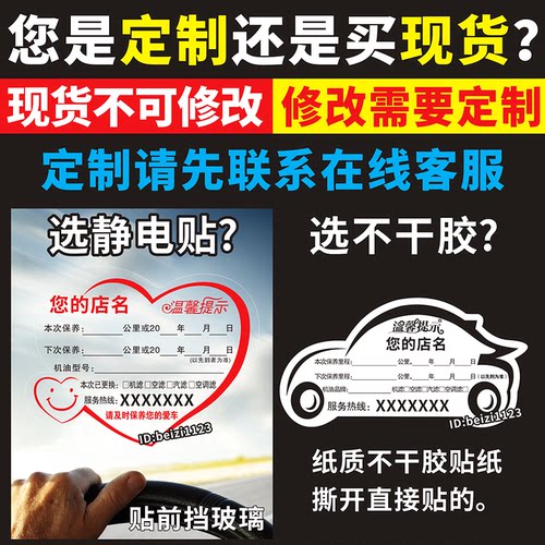 汽车保养提示贴静电贴汽修通用里程机油换油提醒卡纸透明纸质定做 - 图0