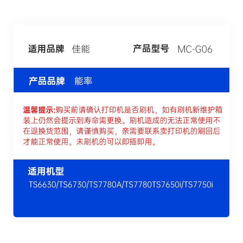 能率适用佳能MC-G06保养墨盒Canon TS6630 TS6730 TS7780A TS7780 打印机维护箱废墨仓TS7650i TS7750i收集器 - 图1