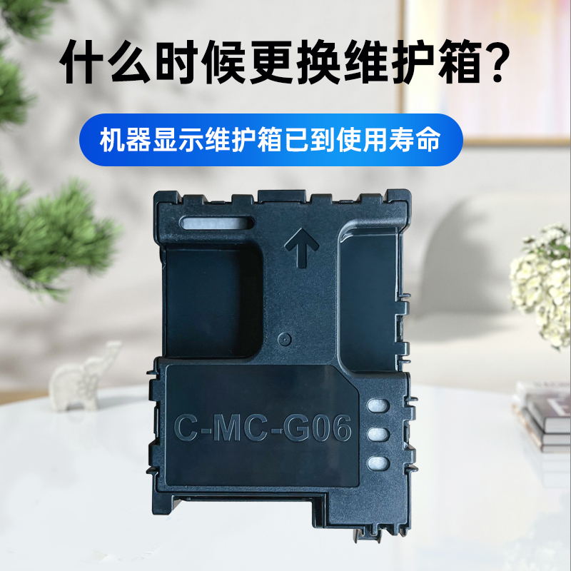 能率适用佳能MC-G06保养墨盒Canon TS6630 TS6730 TS7780A TS7780 打印机维护箱废墨仓TS7650i TS7750i收集器 - 图0