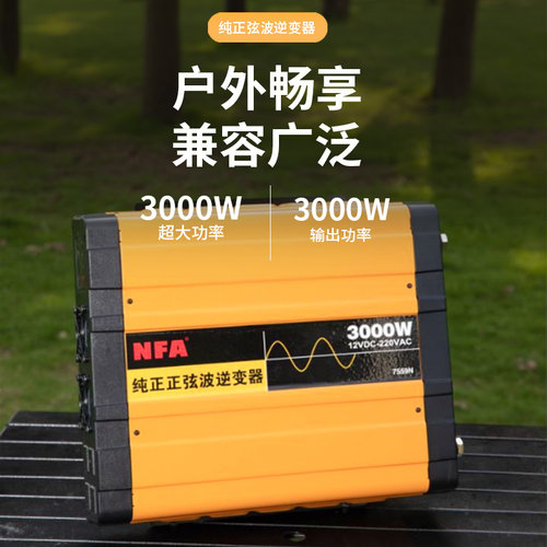 NFA纽福克斯12V24V转220V纯正弦波逆变器大功率车载电源转换3000W - 图0