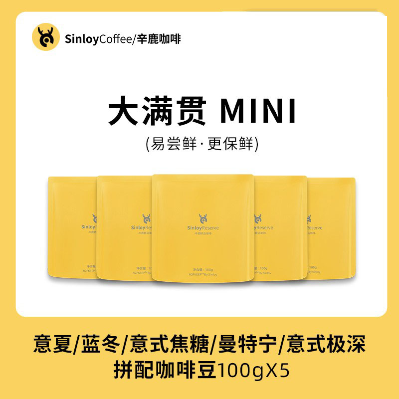 Sinloy/辛鹿 大满贯MINI 意式拼配咖啡豆 新鲜烘焙 500g - 图1