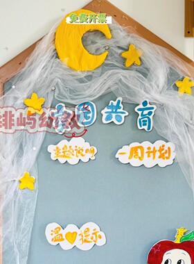 幼儿园星星主题墙边框环