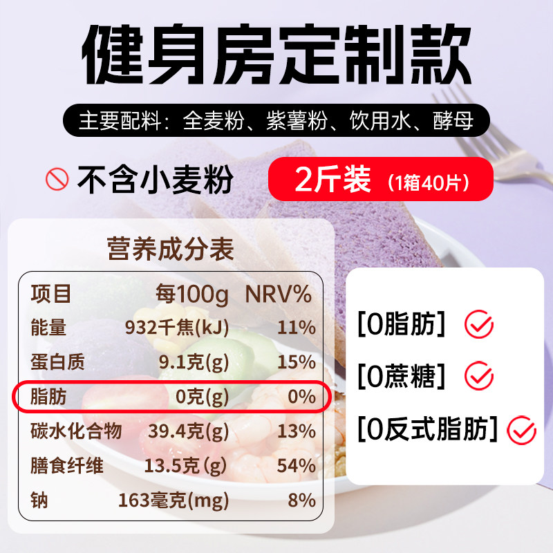 捷森全麦紫薯吐司0脂肪代餐箱面包 捷森西式糕点