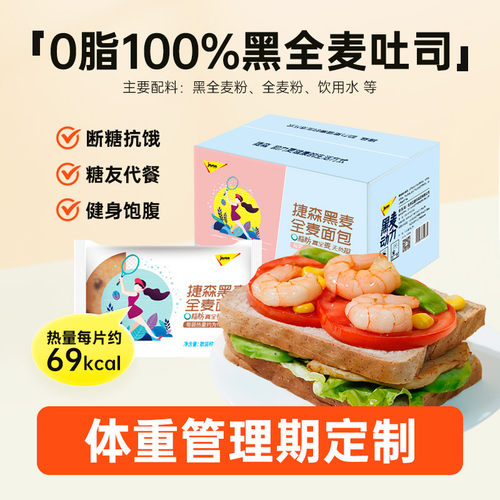 捷森黑麦面包0脂肪紫薯吐司高纤健身代餐轻食饱腹1kg箱20袋装 - 图0