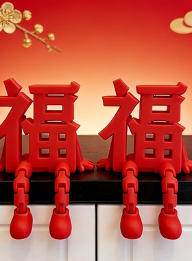 3D打印立体福字春节婚房喜庆摆件