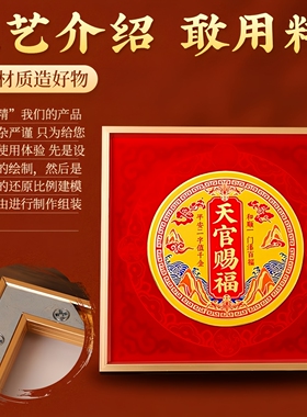 天官赐福相框摆台招财纳福礼盒装