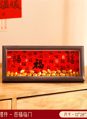 八方来财乔迁之喜书法装饰画摆台