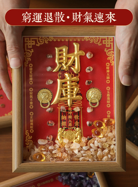 天然水晶财库财神相框装饰画摆件