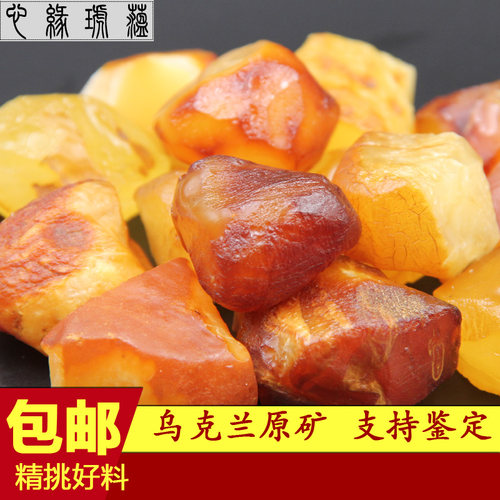 乌克兰天然琥珀蜜蜡原石 吊坠珠子料原矿鸡油黄全皮料手把件 珠宝 - 图0