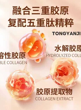 童颜纪三重胶原提拉修容膜改善松弛法令纹l双下巴紧致提拉面膜