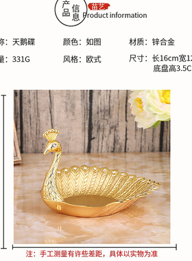 北欧风客厅果盘零食小吃托盘 精美创意金色孔雀小果盘 工艺品摆件