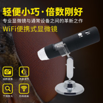 High-definition 1080P Wireless WIFI Industrial electron microscope circuit scalp word painting 1000 times digital magnifier