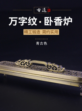 线香炉大气如意纹万字纹卧香炉 刻字镂空印花款
