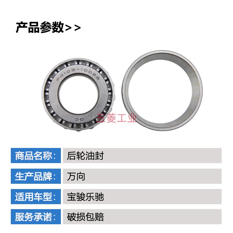 适配原厂雪佛兰乐驰后轮轴承 宝骏乐驰后轮内外轴承 后轮毂 后桥 - 图1