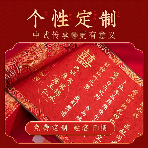 Свадебная книга обручальное рулонное рулонное пуло свадебное свиток Китай Ветром под ветровыми книгами Рукописный почерк и отправка дневной книги атмосферы высокого уровня