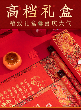 百喜图结婚礼物中国风卷轴