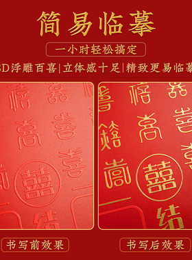 百喜图结婚礼物立体喜字