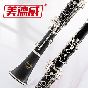 单簧管 黑管合成木MCL-4222S赠单簧管哨片 美德威乐器初学进阶18K