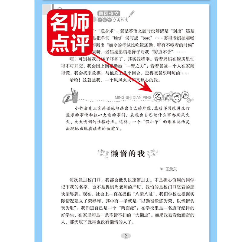 全套10册黄冈作文小学生作文书3-4-5-6年级作文大全三四五六年级大全辅导阅读与写作日记起步好词好句段名校推 荐同步作文精选新华 - 图1