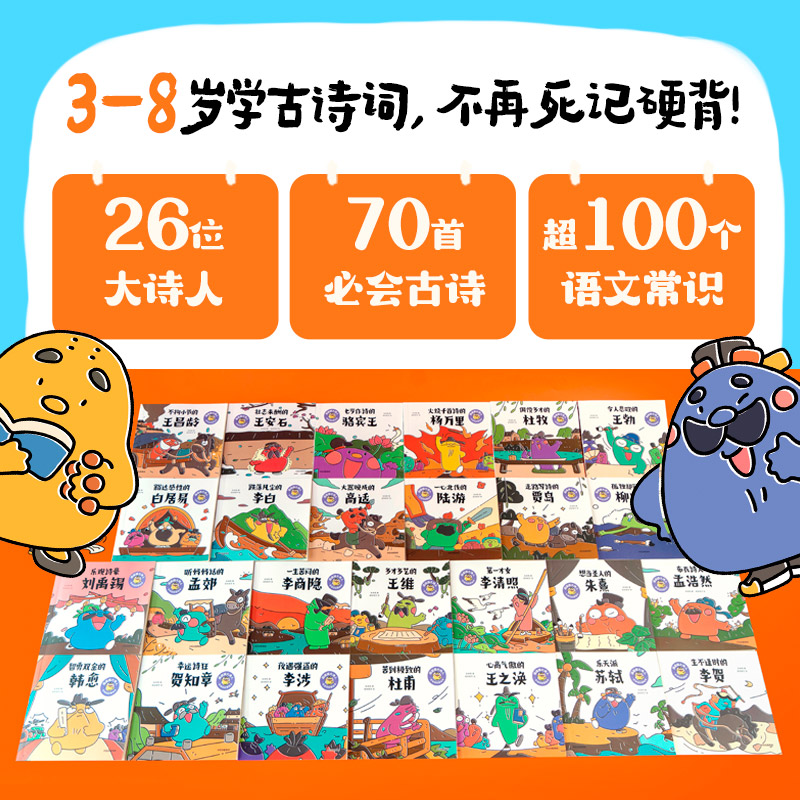 逗逗镇大诗人古诗词启蒙绘本全套26册（古诗注音版）李白杜甫王维苏轼王昌龄白居易唐朝诗人故事书中国古代历史人物三四年级豆豆镇
