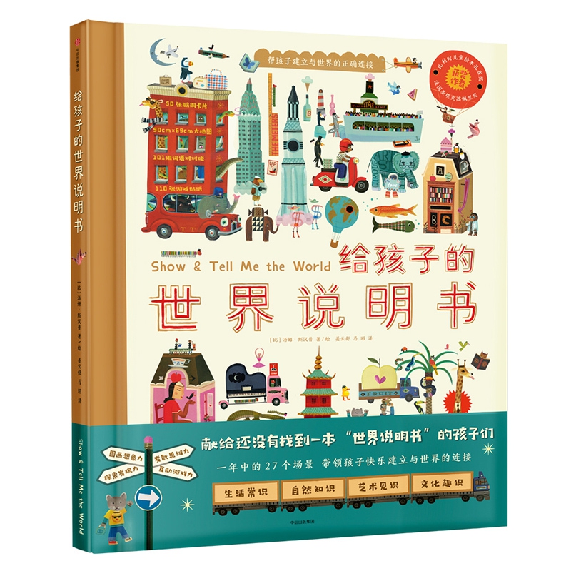 给孩子的世界说明书 10-15岁儿童科普启蒙绘本故事书 3-6岁幼儿小学生一二三年级课外书班主任亲子教育游戏书籍-图3