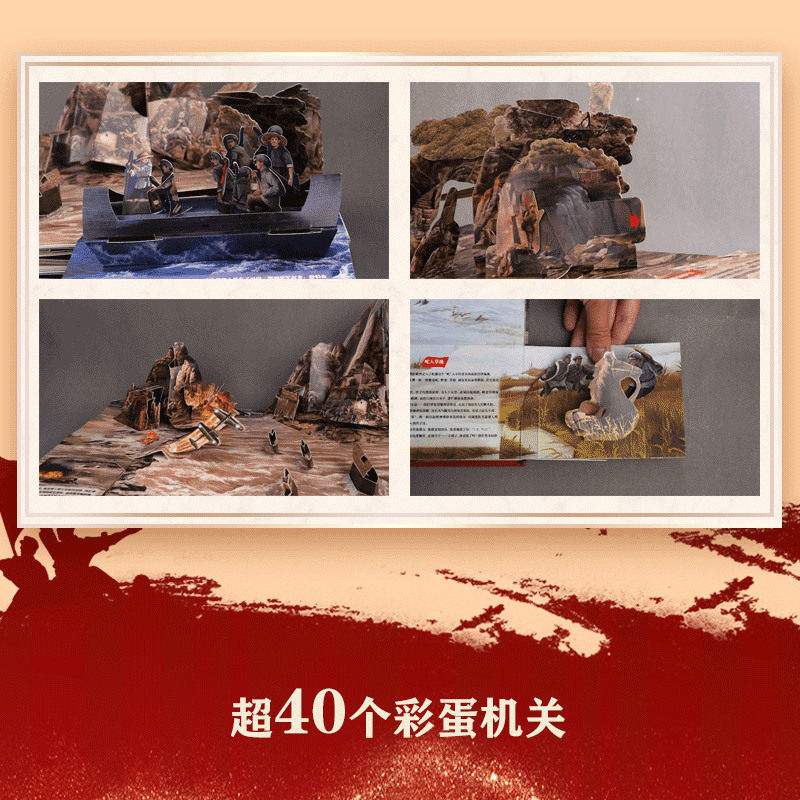 【官方现货】长征 红星闪闪照我心 儿童3d立体书 我们的中国红军长征史长征的故事立体翻翻书儿童生日礼物 中小学生课外阅读八年级