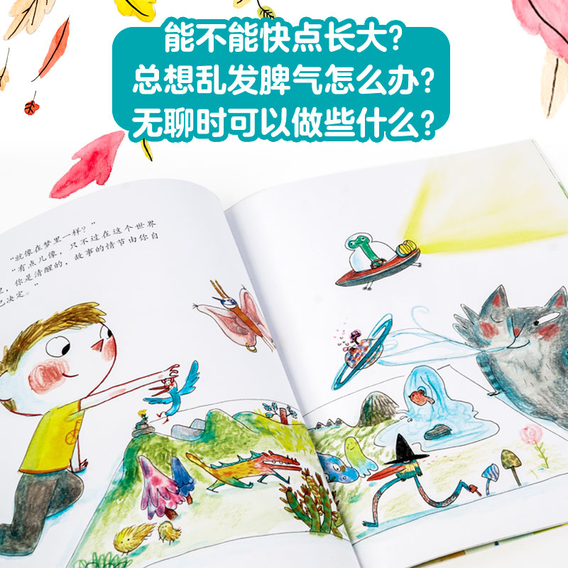 我生气了可以摔东西吗(共8册)/小孩成长不烦恼绘本系列彩色插图3到6岁儿童绘本图画故事书儿童情绪管理与性格培养绘本睡前读物中信