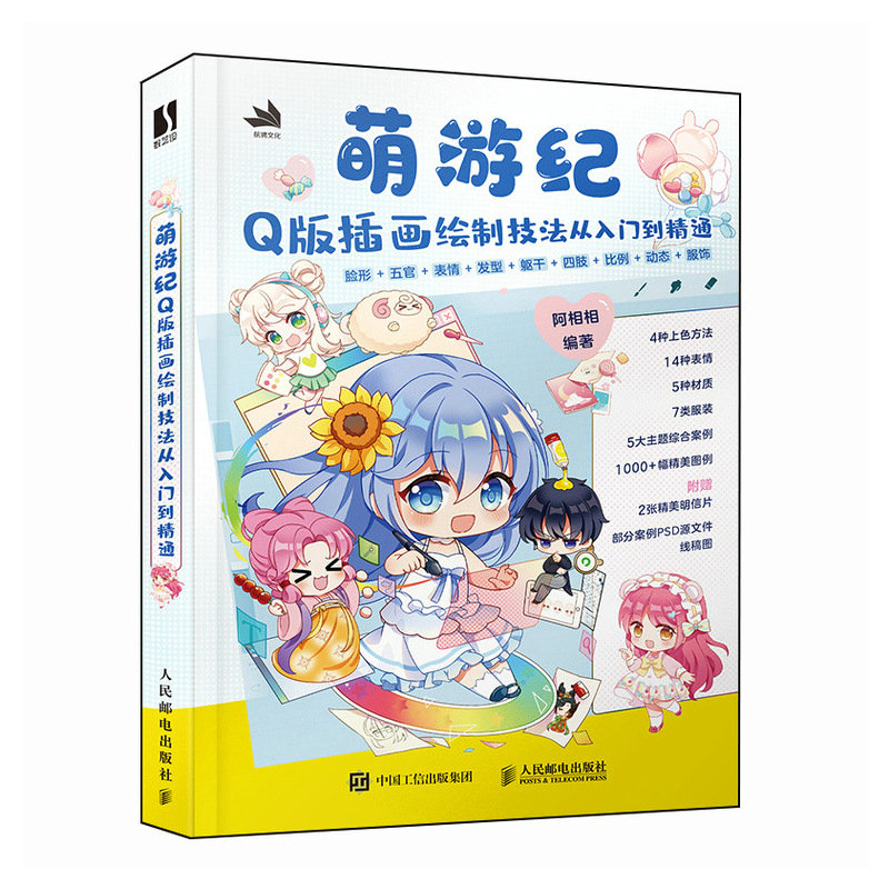 萌游纪 Q版插画绘制技法从入门到精通 Q版动漫教程书入门漫画人物绘画q版插画临摹图集动漫画册绘