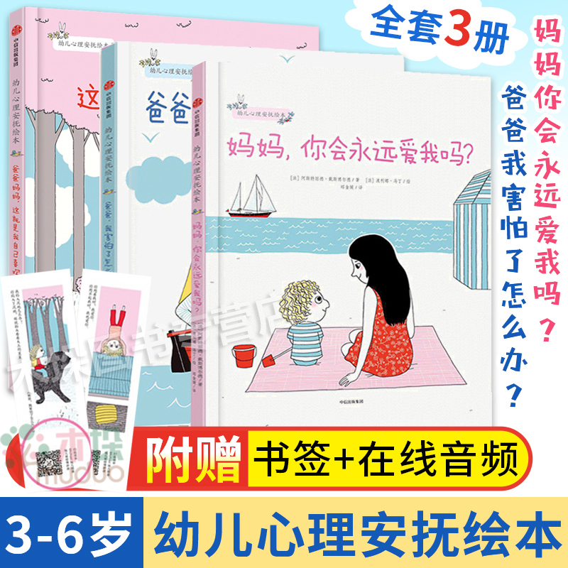 幼儿心理安抚绘本精装(全4册) 妈妈你会永远爱我吗 3-6岁儿童绘本爸爸妈妈这就是我自己喜欢的 绘本亲子阅读儿童启蒙绘本家庭教育 - 图3