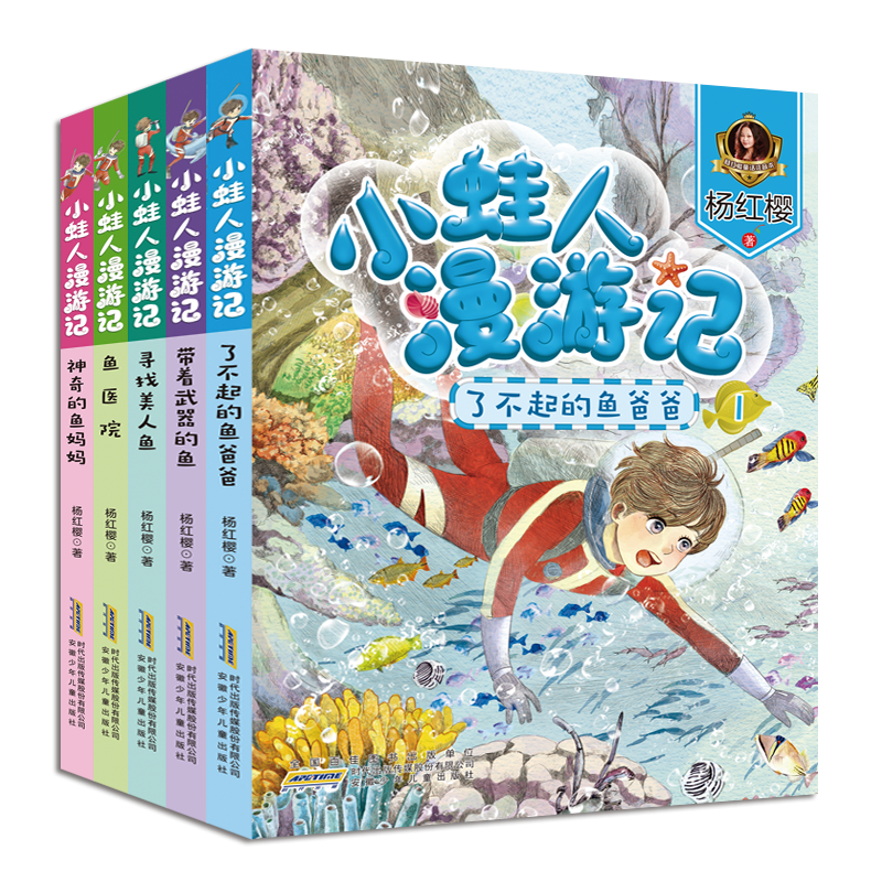 杨红樱系列书童话全套正版5册小蛙人漫游记彩图注音版儿童故事书籍6-8-7-10-12周岁小学生一二三年级课外阅读书籍带拼音寻找美人鱼 - 图3