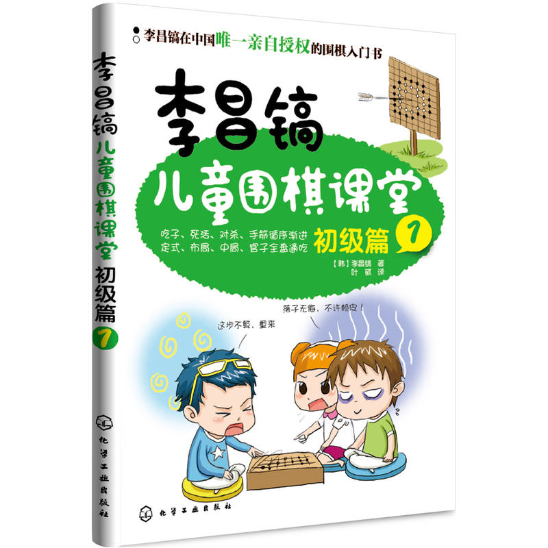 李昌镐儿童围棋课堂 启蒙+初级+提高 全套共5册 7-8-9-10岁儿童围棋启蒙读物 小学生围棋入门基础教材书 正版畅销书籍 木垛图书 - 图1