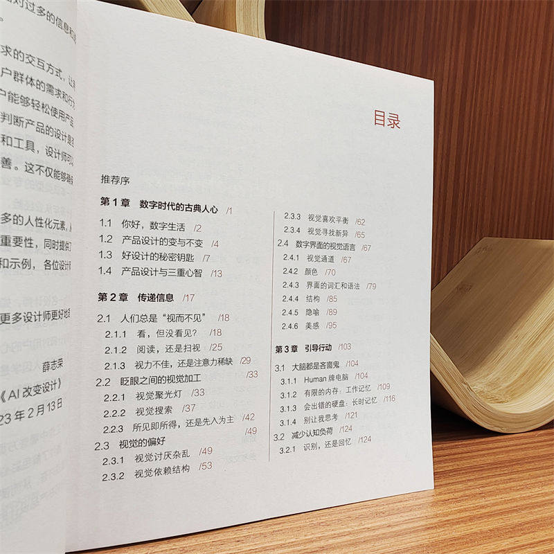 深入人心:数字产品设计的底层逻辑