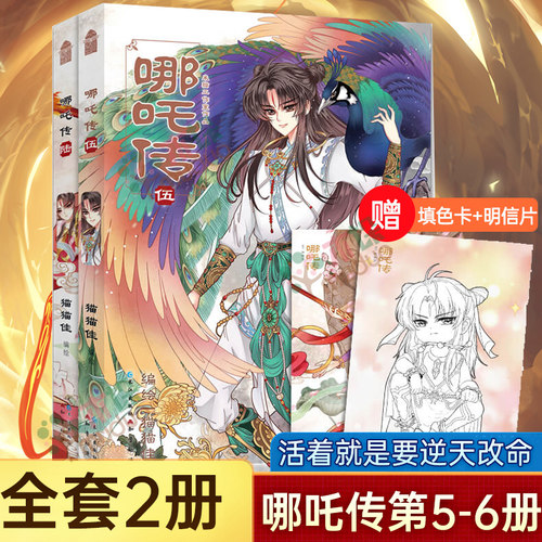 新书】哪吒传漫画猫猫佳全套6册1-5册全套集 猫猫佳 国漫短篇中的沧海遗珠图书正版书籍哪吒动漫电影设定集画集哪吒三界往事 - 图1