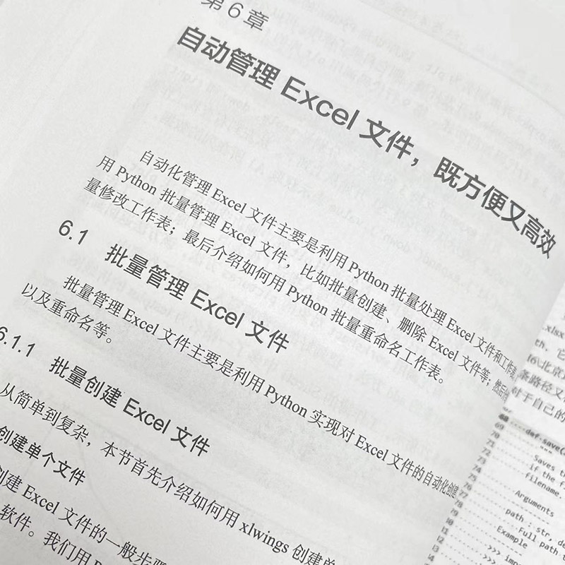 Python+Excel/Word/PPT一本通 编程办公软件办公自动化运维运营效率 数据分析PDF批量格式转化排版教程